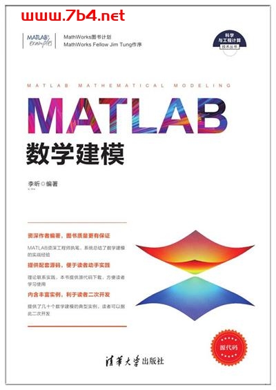 MATLAB数学建模-作者: 李昕-epub电子书 电子书 第1张-7B4电子书 MATLAB数学建模-作者: 李昕-epub电子书
