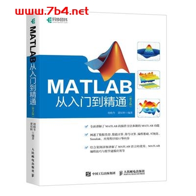 MATLAB从入门到精通（第2版）-作者: 胡晓冬 / 董辰辉-PDF电子书