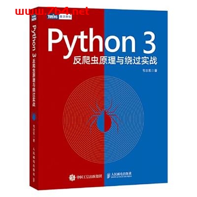 Python 3反爬虫原理与绕过实战-作者: 韦世东-PDF电子书 python 第1张-7B4电子书 Python 3反爬虫原理与绕过实战-作者: 韦世东-PDF电子书