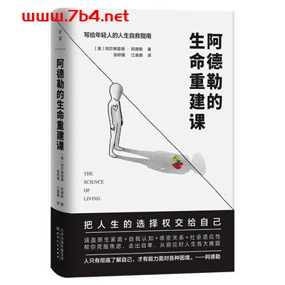 阿德勒的生命重建课-作者: [奥地利] 阿尔弗雷德·阿德勒-PDF电子书