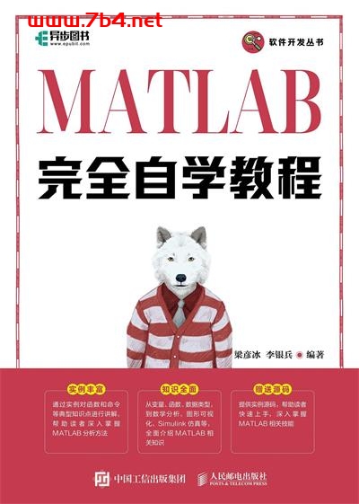 MATLAB完全自学教程(大而全,一本书掌握MATLAB相关技能)-作者: 梁彦冰 / 李银兵-PDF电子书 工业技术 第1张-7B4电子书 MATLAB完全自学教程(大而全,一本书掌握MATLAB相关技能)-作者: 梁彦冰 / 李银兵-PDF电子书