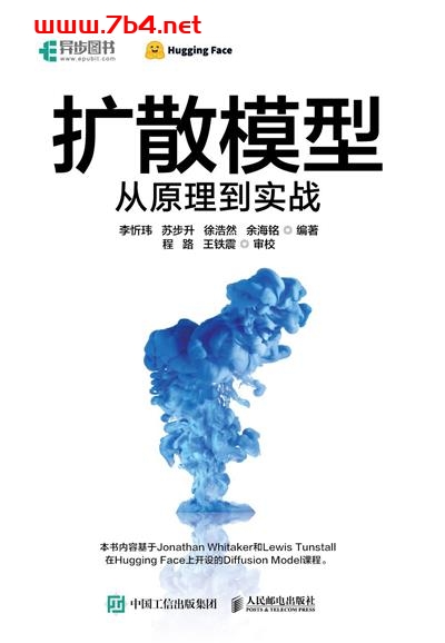 扩散模型从原理到实战-作者: 李忻玮 / 苏步升 / 徐浩然 / 余海铭-PDF电子书 工业技术 第1张-7B4电子书 扩散模型从原理到实战-作者: 李忻玮 / 苏步升 / 徐浩然 / 余海铭-PDF电子书