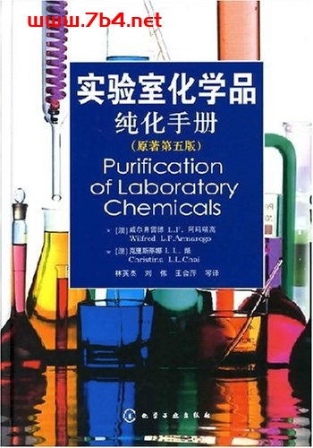 实验室化学品纯化手册-作者: [澳] 雷德等；林英杰等译-PDF电子书