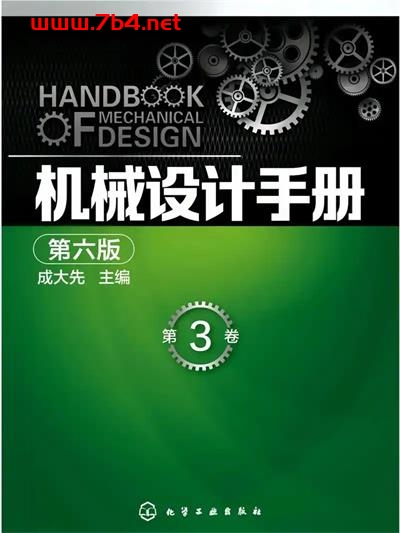 机械设计手册(第六版)第3卷-作 者:成大先-PDF电子书