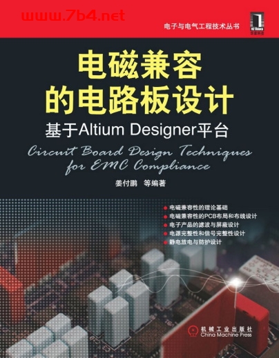 电磁兼容的电路板设计基于Altium Designer平台-作 者:姜付鹏-PDF电子书 工业技术 第1张-7B4电子书 电磁兼容的电路板设计基于Altium Designer平台-作 者:姜付鹏-PDF电子书