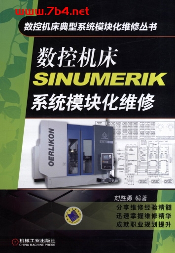 数控机床SINUMERIK系统模块化维修-作 者:刘胜勇-PDF电子书 工业技术 第1张-7B4电子书 数控机床SINUMERIK系统模块化维修-作 者:刘胜勇-PDF电子书