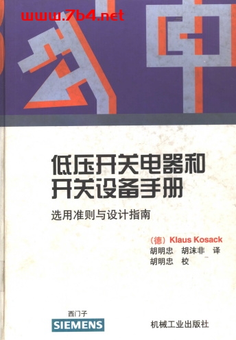 低压开关电器和开关设备手册-作者: Klaus Kosack(德)-PDF电子书 工业技术 第1张-7B4电子书 低压开关电器和开关设备手册-作者: Klaus Kosack(德)-PDF电子书