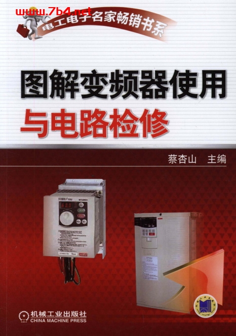 图解变频器使用与电路检修-作者: 蔡杏山-PDF电子书