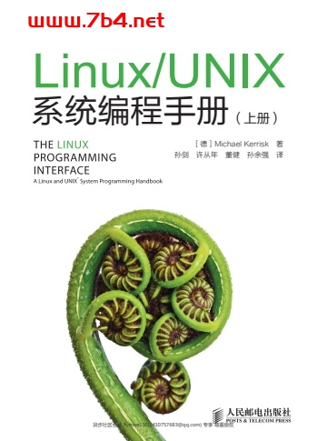 Linux-UNIX系统编程手册（上、下册）-作者: Michael Kerrisk-PDF电子书