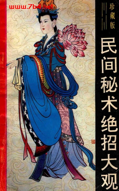 奇妙的世界 民间秘术绝招大观（珍藏版）-PDF电子书