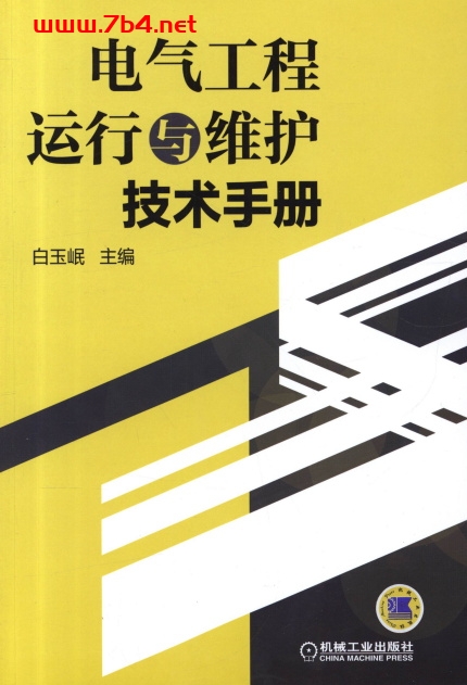 电气工程运行与维护技术手册-作者: 白玉岷-PDF电子书 工业技术 第1张-7B4电子书 电气工程运行与维护技术手册-作者: 白玉岷-PDF电子书