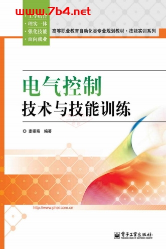 电气控制技术与技能训练-作者: 麦崇裔-PDF电子书