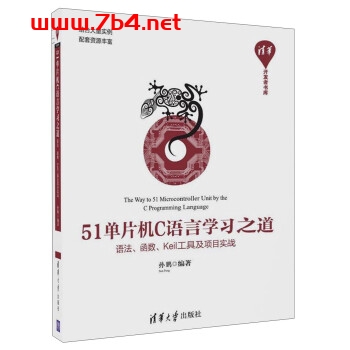 51单片机C语言学习之道——语法、函数、Keil工具及项目实战