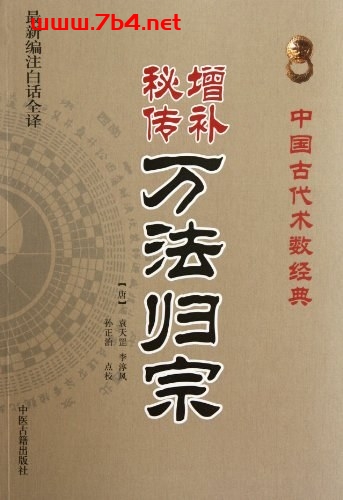 增补秘传万法归宗-PDF电子书 兴趣爱好 第1张-7B4电子书 增补秘传万法归宗-PDF电子书