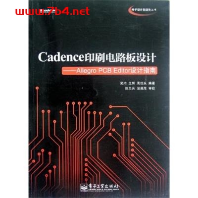 Cadence印刷电路板设计Allegro PCB Editor设计指南-PDF电子书 工业技术 第1张-7B4电子书 Cadence印刷电路板设计Allegro PCB Editor设计指南-PDF电子书