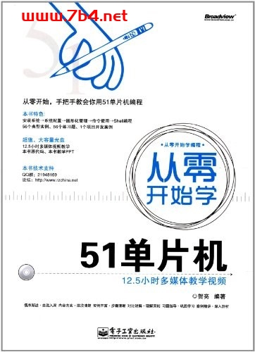 从零开始学编程从零开始学51单片机-作者: 贺亮-PDF电子书
