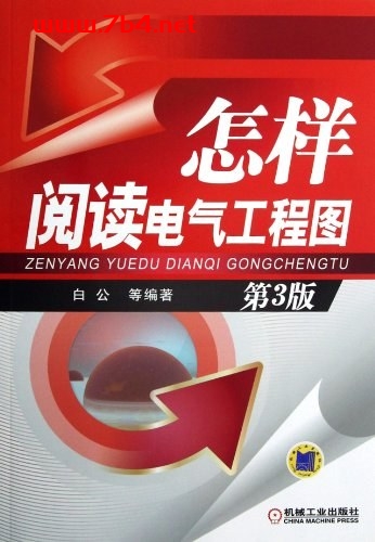 怎样阅读电气工程图_第3版-作者: 白公-PDF电子书 工业技术 第1张-7B4电子书 怎样阅读电气工程图_第3版-作者: 白公-PDF电子书