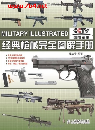 经典枪械完全图解手册-作者: 张庆春-PDF电子书 兴趣爱好 第1张-7B4电子书 经典枪械完全图解手册-作者: 张庆春-PDF电子书