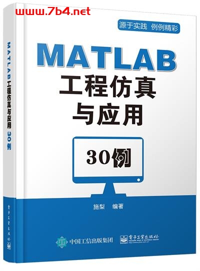 MATLAB工程仿真与应用30例-作者: 施梨-PDF电子书