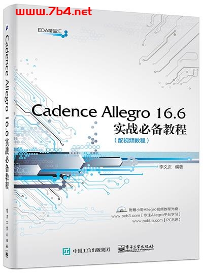 Cadence Allegro 16.6实战必备教程-作者: 李文庆-PDF电子书
