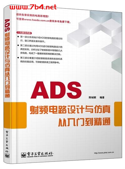 ADS射频电路设计与仿真从入门到精通-作者: 陈铖颖-PDF电子书