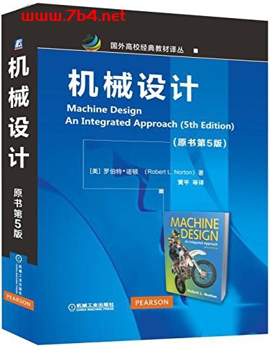 机械设计(原书第5版)-作者: Robert L. Norton-PDF电子书 工业技术 第1张-7B4电子书 机械设计(原书第5版)-作者: Robert L. Norton-PDF电子书
