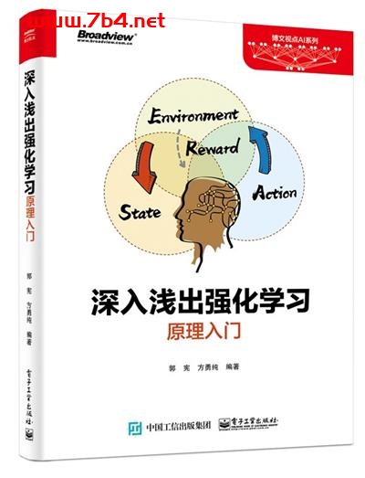 深入浅出强化学习:原理入门-作者: 郭宪 / 方勇纯-PDF电子书 学习教育 第1张-7B4电子书 深入浅出强化学习:原理入门-作者: 郭宪 / 方勇纯-PDF电子书