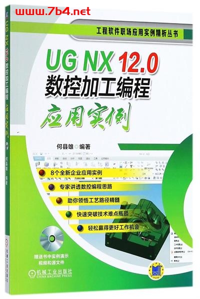 UG_NX_12.0数控加工编程应用实例-作者: 何县雄-PDF电子书