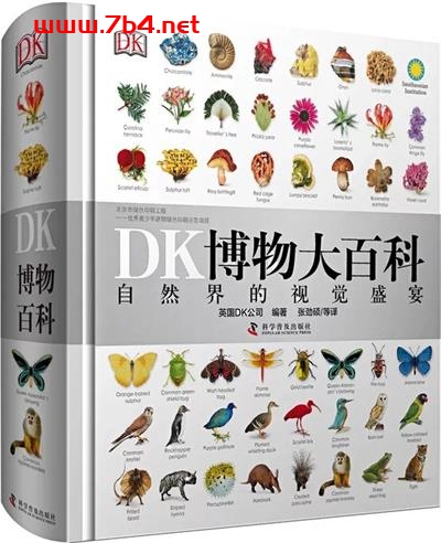 DK博物大百科:自然界的视觉盛宴-作者: 英国DK公司-PDF电子书