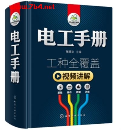 电工手册-作者: 张振文-PDF电子书