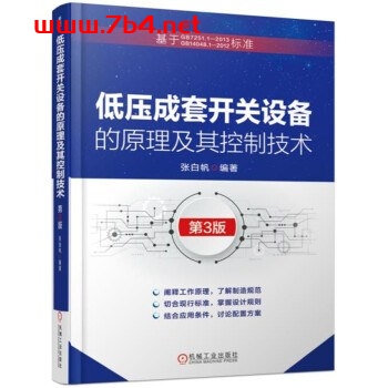 低压成套开关设备的原理及其控制技术-作者: 张白帆-PDF电子书