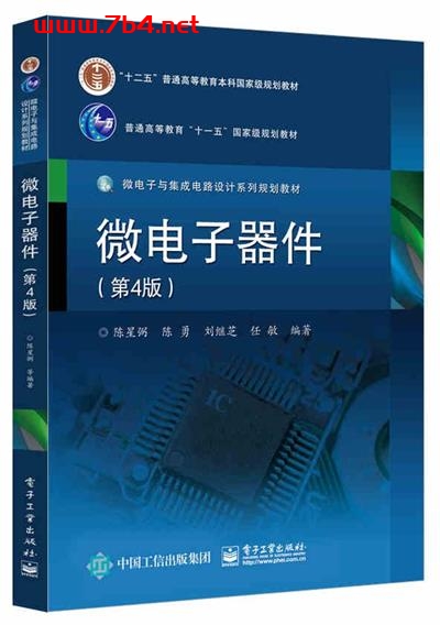 微电子器件(第4版)-作者: 陈星弼-PDF电子书 工业技术 第1张-7B4电子书 微电子器件(第4版)-作者: 陈星弼-PDF电子书