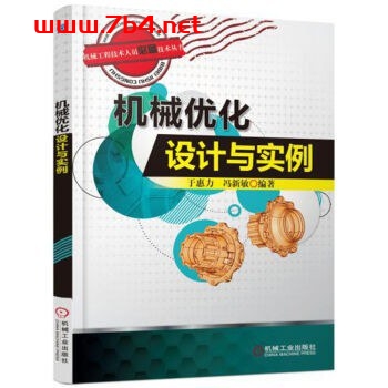 机械优化设计与实例-作者: 于惠力 / 冯新敏-PDF电子书
