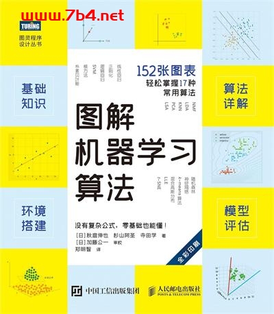 图解机器学习算法-作者: 【日】秋庭伸也等-PDF电子书