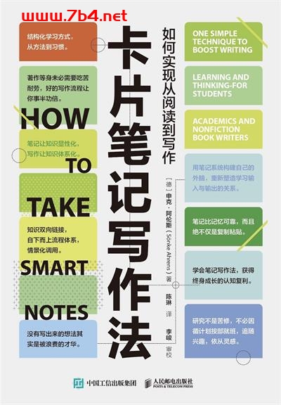 卡片笔记写作法：如何实现从阅读到写作-作者: [德] 申克·阿伦斯-PDF电子书