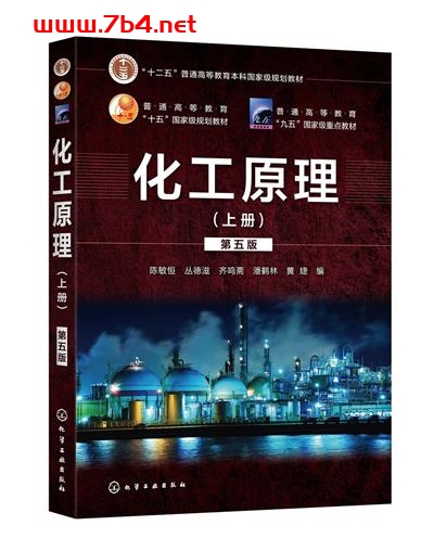 化工原理 (上册) -作者: 陈敏恒 / 丛德滋 / 齐鸣斋 / 潘鹤林 / 黄婕-PDF电子书