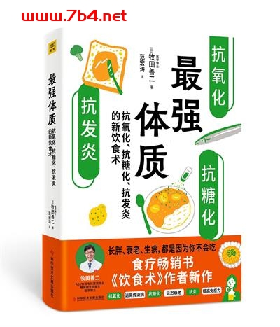 最强体质-作者: [日] 牧田善二-PDF电子书