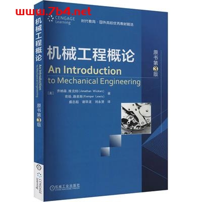 机械工程概论(原书第3版)-作者: [美]乔纳森·维克特-PDF电子书