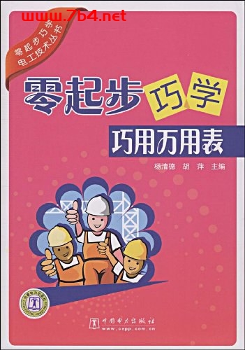 零起步巧学巧用万用表-PDF电子书