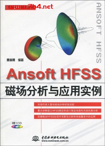Ansoft HFSS磁场分析与应用实例-作者: 曹善勇-PDF电子书