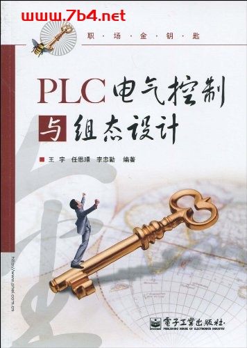 PLC电气控制与组态设计-PDF电子书