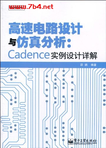 高速电路设计与仿真分析 CADENCE 实例设计详解-作者: 邵鹏-PDF电子书 工业技术 第1张-7B4电子书 高速电路设计与仿真分析 CADENCE 实例设计详解-作者: 邵鹏-PDF电子书