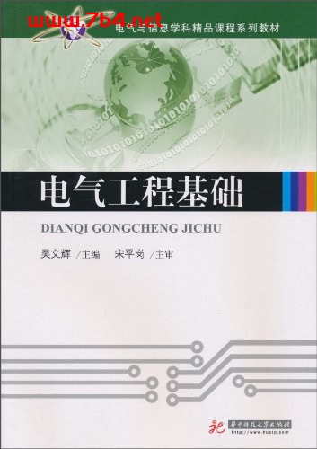 电气工程基础-作者:吴文辉-PDF电子书