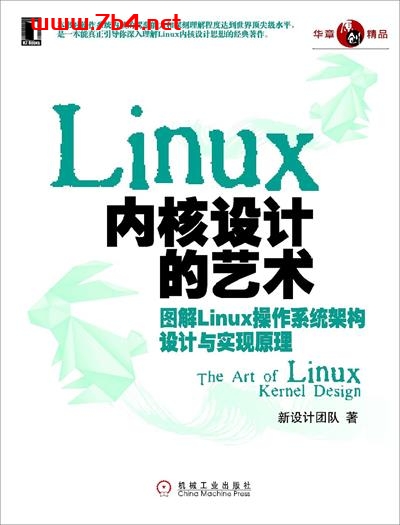 Linux内核设计的艺术：图解Linux操作系统架构设计与实现原理-作者: 新设计团队-PDF电子书