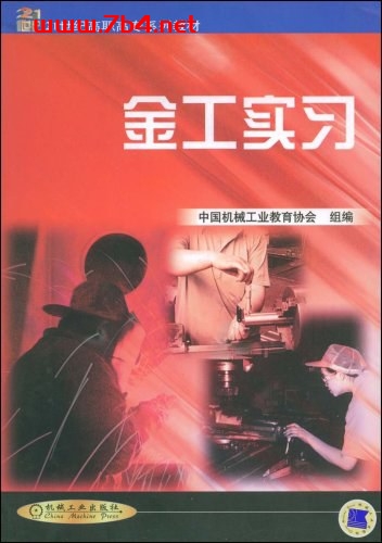 金工实习-PDF电子书