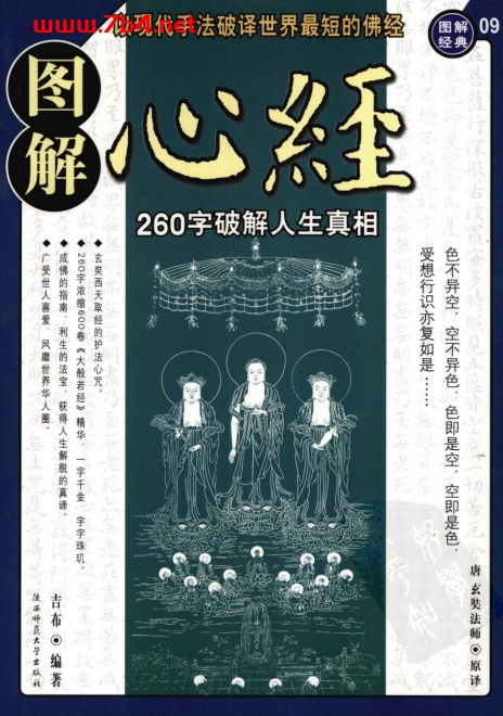 图解心经 260字破解人生真相-PDF电子书 兴趣爱好 第1张-7B4电子书 图解心经 260字破解人生真相-PDF电子书