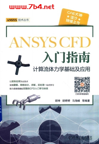 ANSYS CFD入门指南-作者:胡坤-PDF电子书