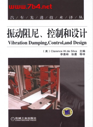 振动阻尼、控制和设计.pdf (振动阻尼、控制和设计）-作者: 席尔瓦-PDF电子书