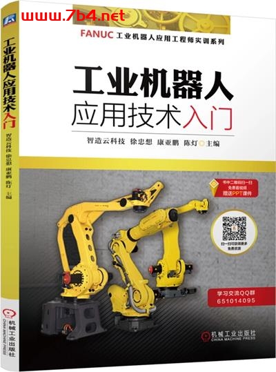 工业机器人应用技术入门-作 者:徐忠想-PDF电子书 工业技术 第1张-7B4电子书 工业机器人应用技术入门-作 者:徐忠想-PDF电子书