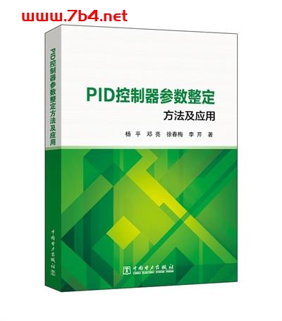 PID控制器参数整定方法及应用-作者: 杨平 / 邓亮 / 徐春梅 / 李芹-PDF电子书 工业技术 第1张-7B4电子书 PID控制器参数整定方法及应用-作者: 杨平 / 邓亮 / 徐春梅 / 李芹-PDF电子书